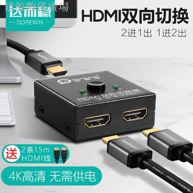 jianyuan3er 現貨 達而穩 HDMI一分二分配器切換器分線器4K高清線二進一出電視機2進1顯示器機頂盒分屏器雙