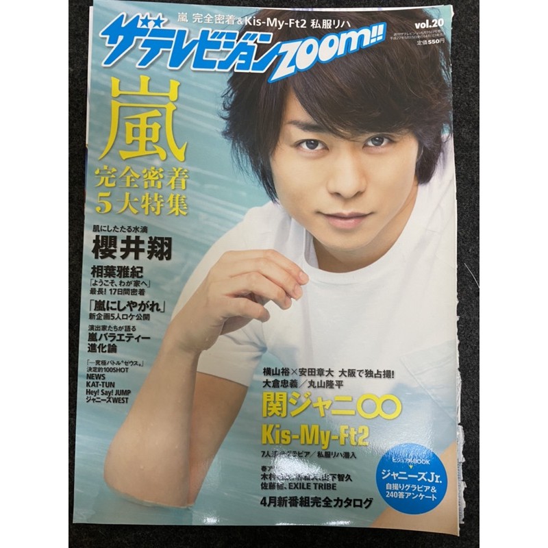 Arashi 嵐生田斗真雜誌切頁大野智櫻井翔相葉雅紀二宮和也松本潤tv 蝦皮購物