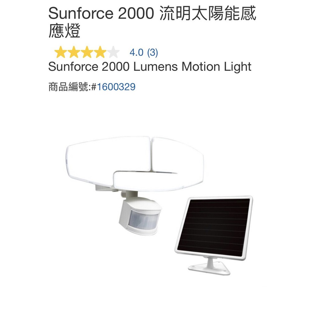購Happy~Sunforce 2000 流明太陽能感應燈 #1600329