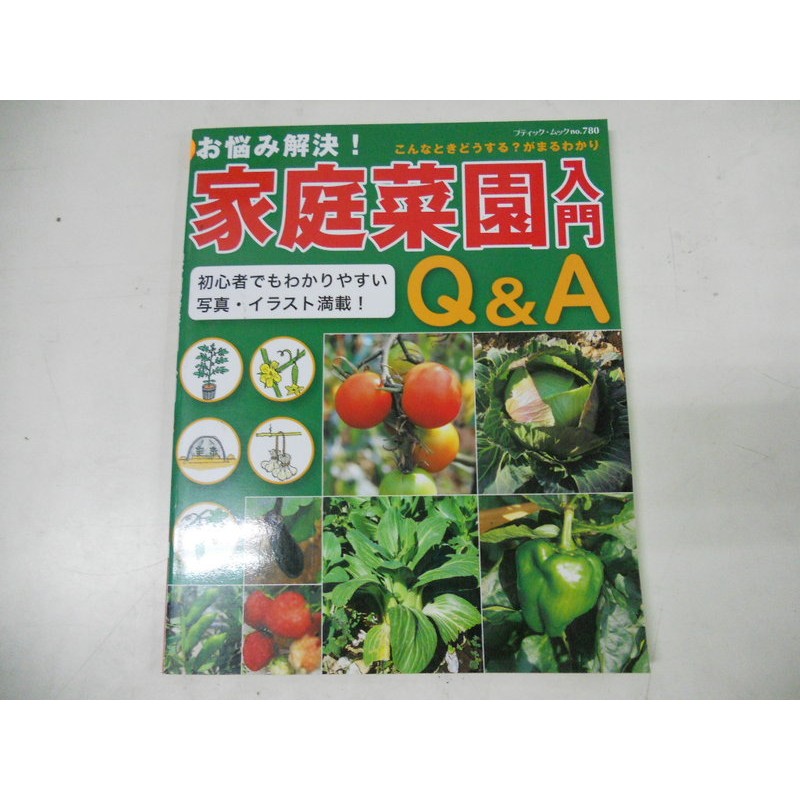 屏東文化城 お悩み解決 家庭菜園入門q A 春夏秋冬 蝦皮購物