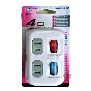 安全節電2開4插分接器PNA-11C(新安規)