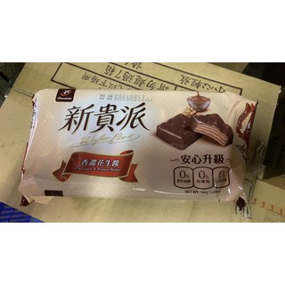 77 新貴派 花生 袋裝 台灣製 奶素