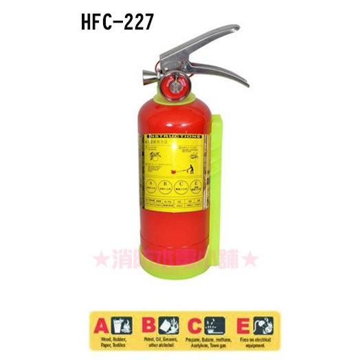 ★消防水電小舖★ 3型 3P HFC-227ea (FM-200) 潔淨氣體 海龍替代品 附車用架 可附藥劑檢驗報告