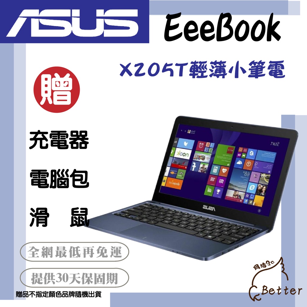 【Better 3C】ASUS華碩 EeeBook X205T/E200H輕薄小筆電 二手筆電 追劇必備🎁再加碼一元加購