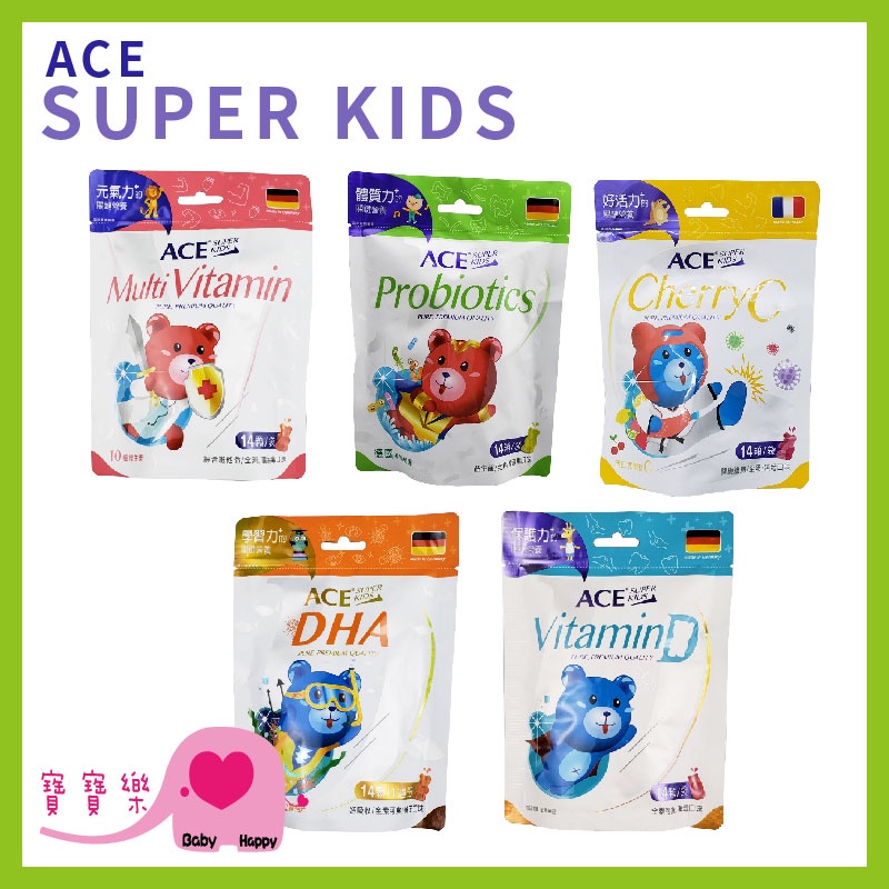 寶寶樂 ACE SUPER KIDS兒童軟糖一袋14顆 維他命C 綜合維他命 DHA 維他命D 益生菌 嬰兒軟糖