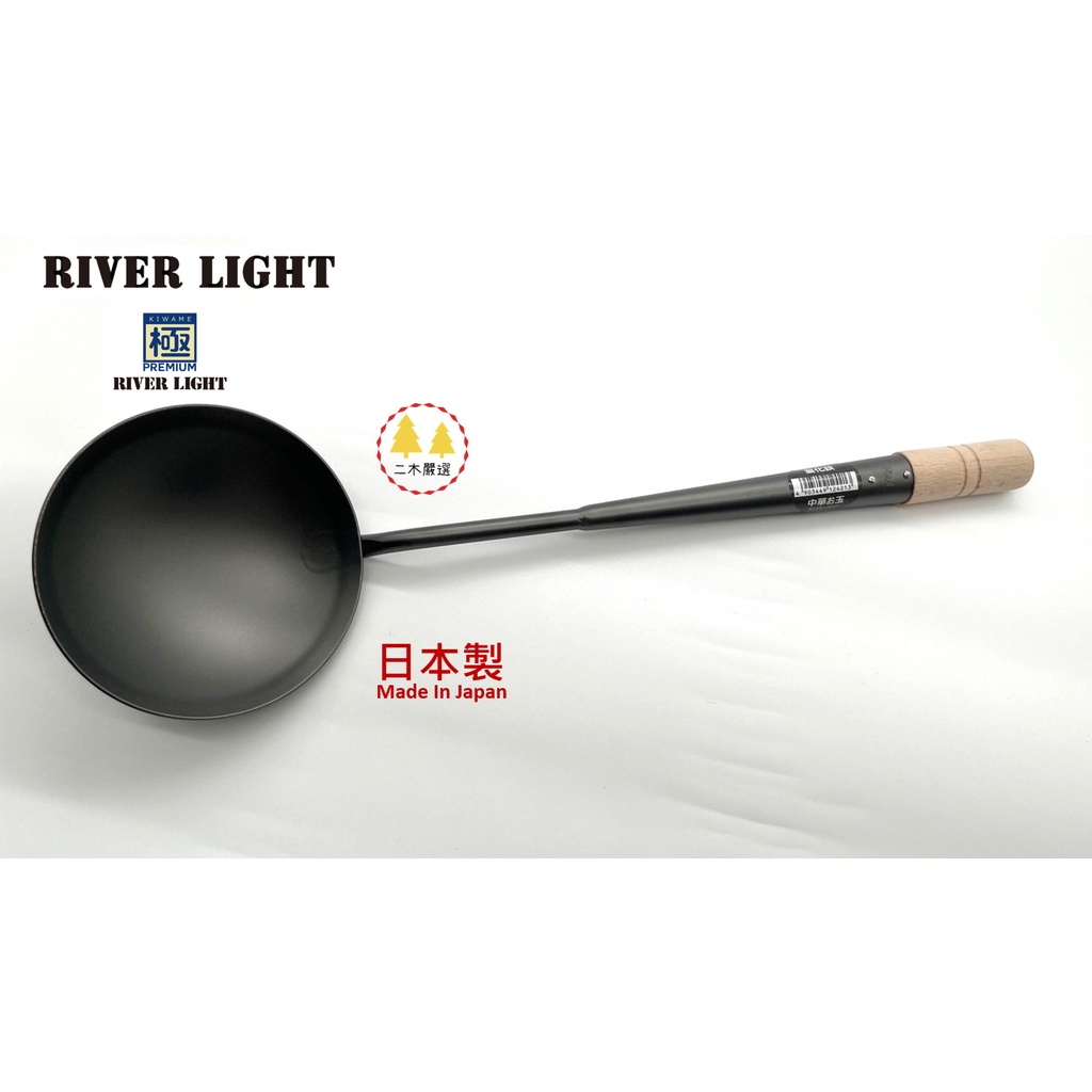 River Light日本製KIWAME極鐵鍋 窒化鍋鏟 炒瓢(長37cm)-二木嚴選