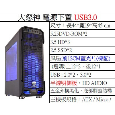 翰欣trendsonic 大怒神電腦機殼 蝦皮購物