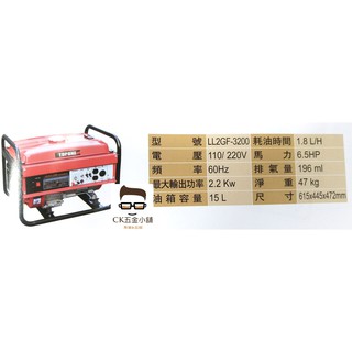 [CK五金小舖] TOPONE LL2GF 3200W 高效能發電機 四行程引擎發電機
