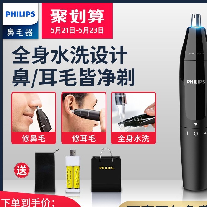 飛利浦鼻毛修剪器男士電動刮剃鼻毛器男用鼻毛清理器女剪鼻毛神器 蝦皮購物