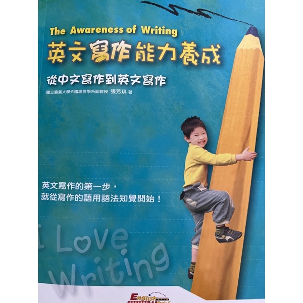 英語寫作能力養成 英文工廠 English  Works