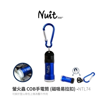 NUIT努特 | NTL74螢火蟲 COB手電筒 (磁吸易拉扣) | 迷你LED 登山扣燈 閃爍警示 揹包燈 夜間反光