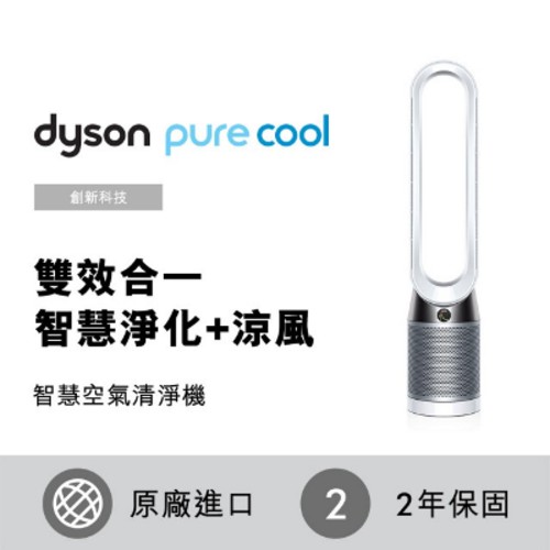 戴森Pure Cool TP04 智慧空氣清淨機/風HE扇時尚白-贈:dyson禮券2000-108/10/31止