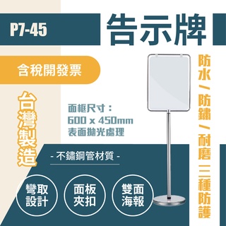 臺灣製造 不鏽鋼管告示牌 直向式（中）P7-45 指示牌 夾扣型不鏽鋼管雙面告示牌(直向) 廣告牌 公告立牌 不銹鋼告示