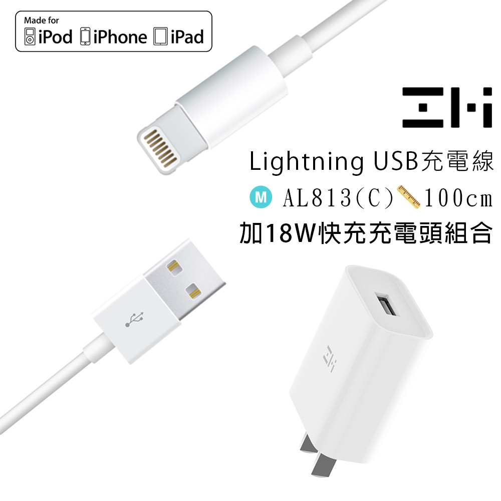 ZMI紫米 MFi充電線傳輸連接蘋果線 Lightning對USB-A  AL813C 1m+ QC快充充電器組合612