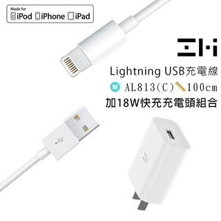 ZMI紫米 MFi充電線傳輸連接蘋果線 Lightning對USB-A AL813C 1m+ QC快充充電器組合612