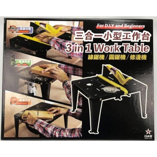 ［進化吧工具屋］含稅* 日本星 多功能 LU-001 三合一工作臺 可安裝 圓鋸機 修邊機 線鋸機 便利細工操作