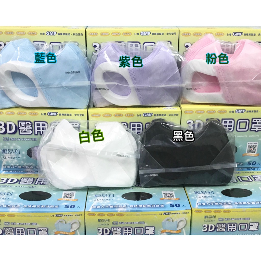 附發票*台灣製造~順易利~成人3D醫用口罩(台灣GMP廠專業製造)