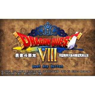 N3DS 3DS 勇者鬥惡龍8 天空海洋大地與被詛咒的公主 DQ8 Dragon Quest VIII 中文遊戲 電腦版