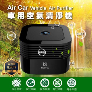 NETTEC AIR-CAR 車用空氣清淨機 負離子 空氣淨化器 清淨器 淨化器 清淨機 新車 除味 除臭【神腦貨】