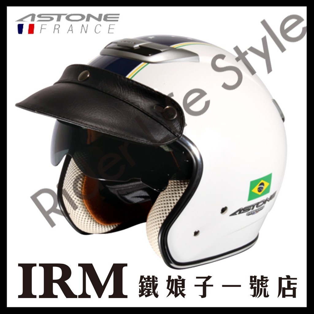 【鐵娘子一號店】法國 ASTONE SPORSTER 381G 3/4罩安全帽 復古帽 內墨片 內襯/帽簷可拆 白K34