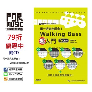 【搖滾玩家樂器】 用一週完全學會！Walking Bass超入門 (附CD) 全新