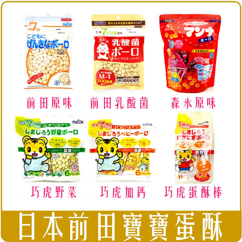 《 Chara 微百貨 》  附發票 日本 蛋酥 蛋酥棒 全系列 適合 7個月以上 前田 森永 副食品 團購 前田 巧虎