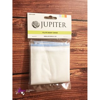 【現代樂器】Jupiter JCM-FLS01 長笛通條布 管內清潔擦拭布 JCMFLS01