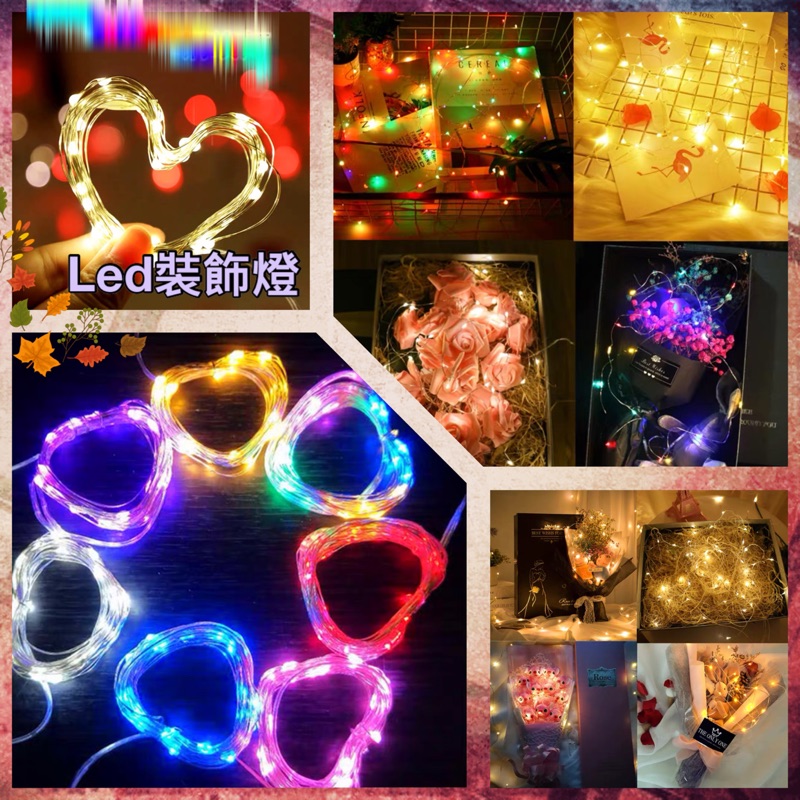 Led燈/花束裝飾/禮物裝飾/蛋糕裝飾/裝飾燈/禮物燈/氣球燈