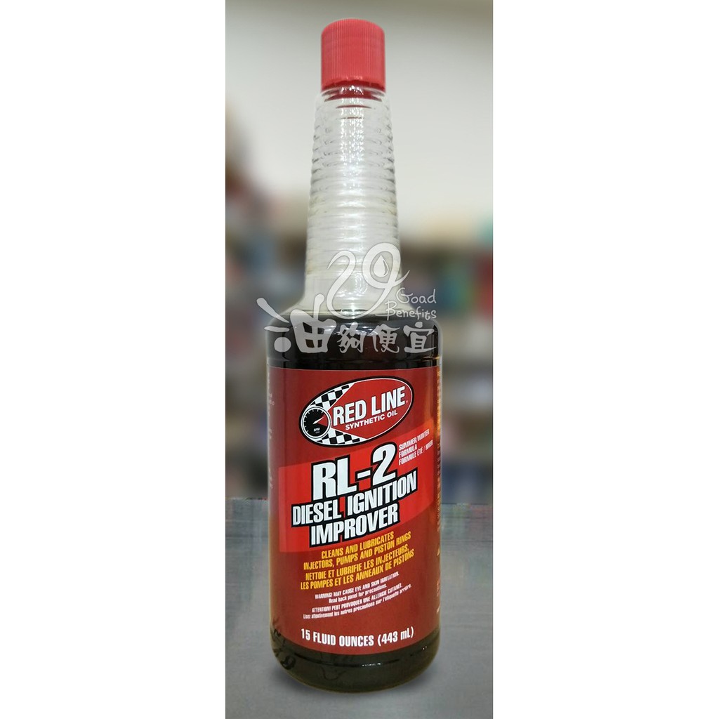 『油夠便宜』(可刷卡) REDLINE  RL-2 紅線 柴油增效添加劑(柴油精) #0303