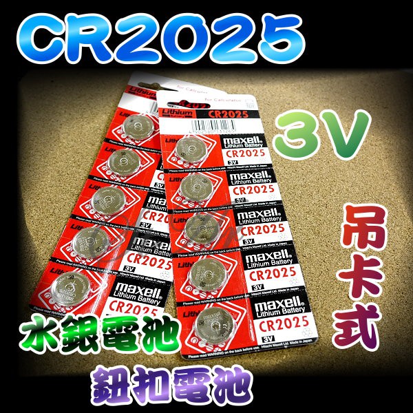 台灣現貨 CR2025 鈕扣電池 水銀電池 CR-2025電池 3V電池 鈕扣型電池 3V 鋰電池 硬幣式電池 電池