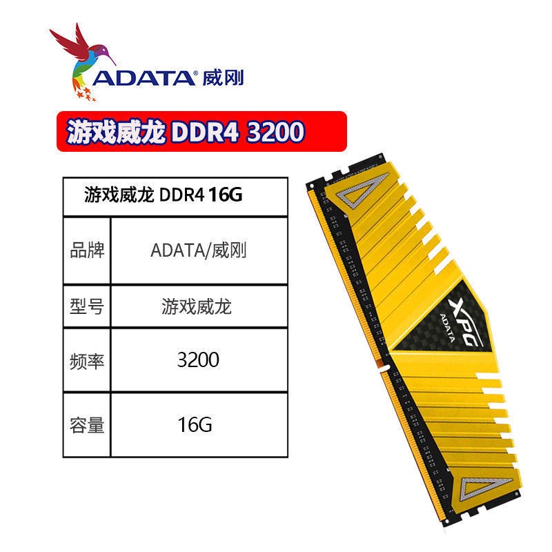 ☝威剛（ADATA）8G/16G 3000 3200頻率DDR4遊戲威龍臺式電腦記憶體條
