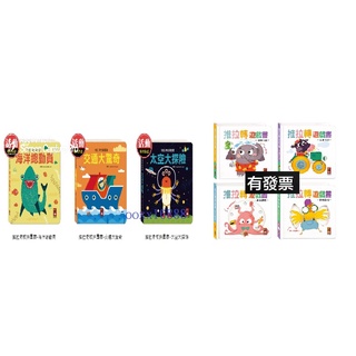 風車～推拉轉遊戲書 動物王國 海洋動物 歡樂農場 交通工具 推拉滑板拼圖書 海洋總動員 交通大驚奇 太空大探險
