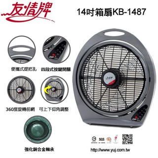 台灣製造~友情牌 14吋手提箱扇/涼風扇/電扇 KB-1487