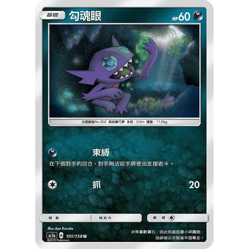 ♋魏玩具 101/158 勾魂眼 中文 PTCG 神奇寶貝卡 卡片 寶可夢 中文版 正版