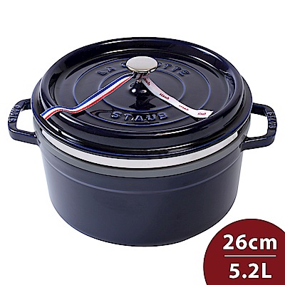 STAUB 鑄鐵圓鍋含蓋及不鏽鋼蒸籠 26公分／5.2公升 鍋子 鑄鐵鍋