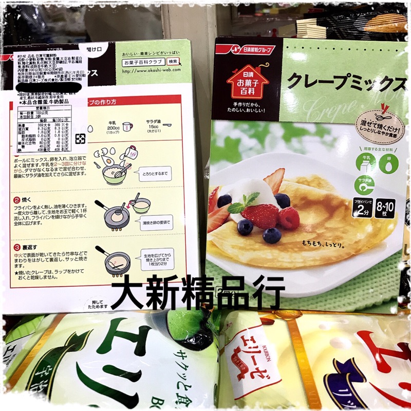 [大新精品行］日本原裝進口 日清 可麗餅粉 Crepe Mix