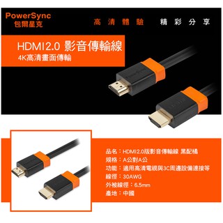 群加 Powersync HDMI線 2.0版 3D數位高清傳輸線 影音傳輸線 3M (H2GBR0030)