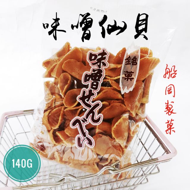 日本 船岡製菓 味噌仙貝 生薑煎餅 日本原裝進口 古早味