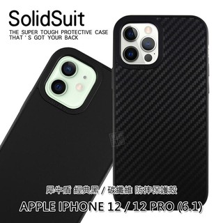 【嚴選外框】 IPHONE12 通用 12 PRO 6.1 原廠公司貨 犀牛盾 碳纖維 經典黑 防摔 保護殼
