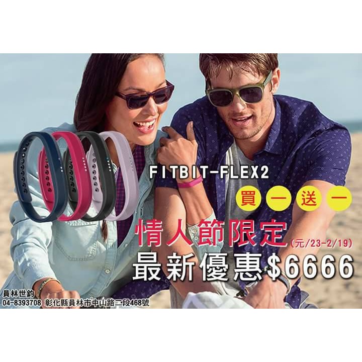 買一送一 Fitbit Flex 2 健身手環 運動手環 智慧手環 防水 游泳 跑步 群光公司貨