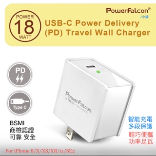 PowerFalcon 紅隼 l 18W PD充電器 BSMI 蘋果快充 SE2 11 適用 iPhone PFPDC