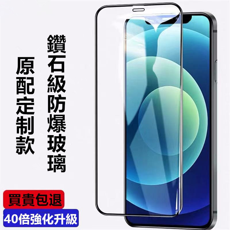 適用 iPhone 11 12 pro max 滿版玻璃貼 XS xsmax XR i8plus se2抗藍光保護貼