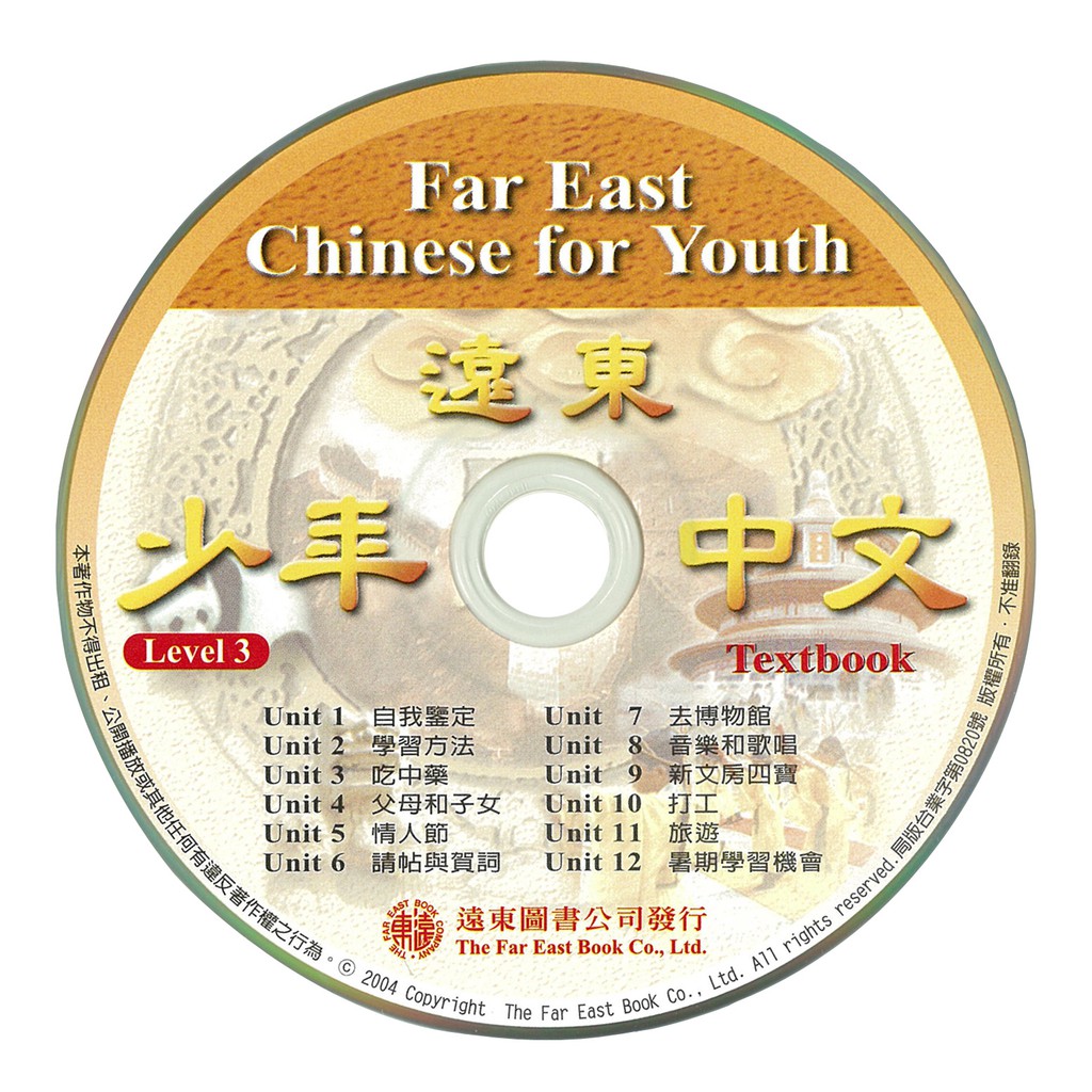 遠東少年中文（3）課本CD 1片