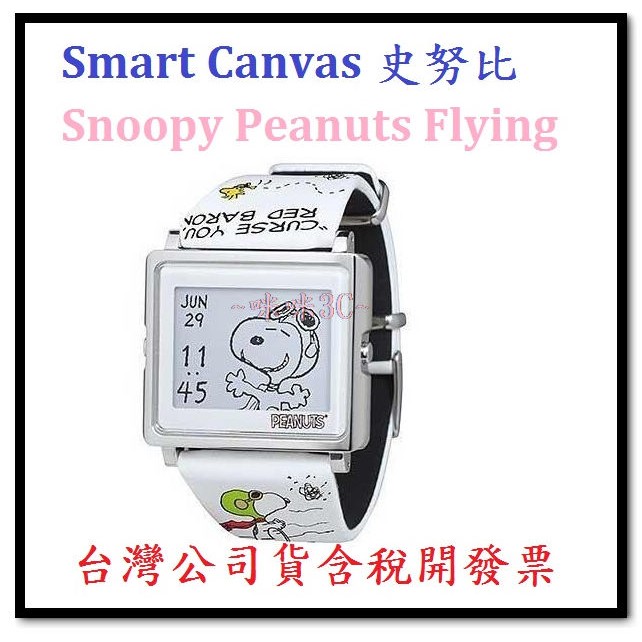 咪咪3C 開發票台灣公司貨Snoopy Smart Canvas Peanuts史努比王牌飛行員