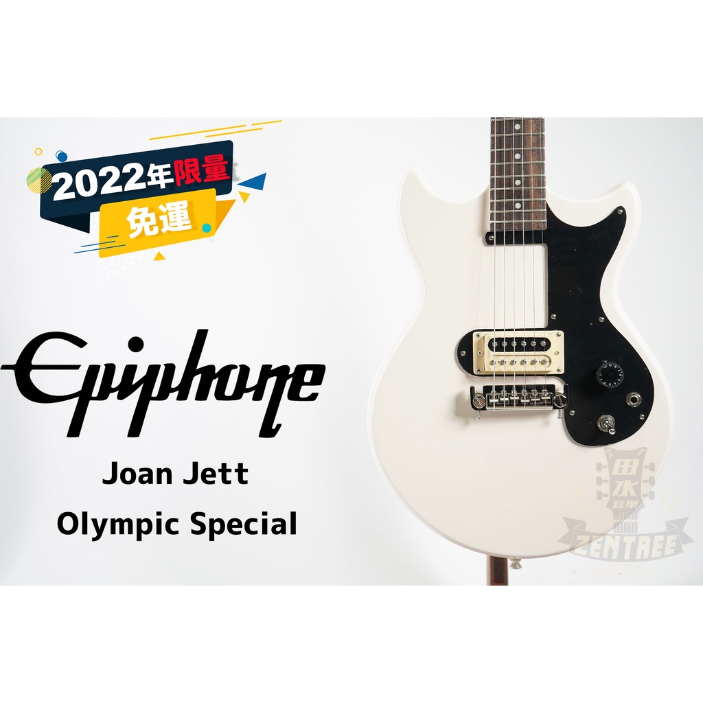 預訂 Epiphone Joan Jett Olympic Special 電吉他 田水音樂