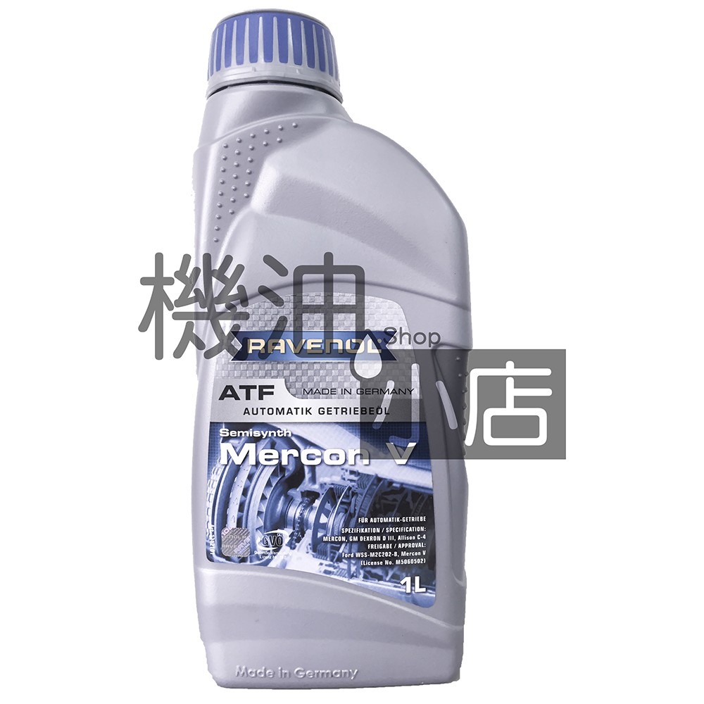 【機油小店】市場最低價~RAVENOL Mercon V ATF 漢諾威合成變速箱油 福特 馬自達 4、5速