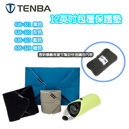 Tenba 天霸 Tools 12 Protective Wrap 襯墊 包覆 保護墊 黑 636-321 相機包布
