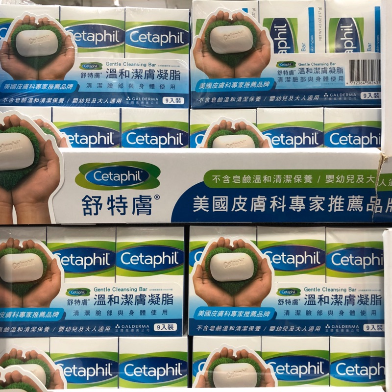 🛍好市多Costco 代購 CETAPHIL 舒特膚臉部身體潔膚凝脂 127g*9入 可拆賣