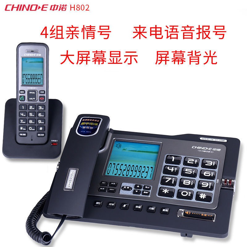電話機★中諾H802無繩電話辦公家用子母機商用固定電話遠距離無線座機固話
