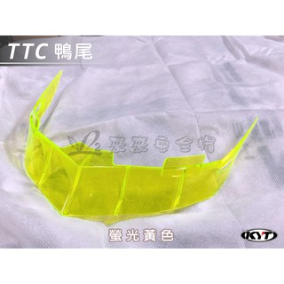 [L2來來] KYT VO DJ NFJ NFR TTC 泛維達 VENDETTA.專用 鴨尾 DIY 安裝簡易 原廠